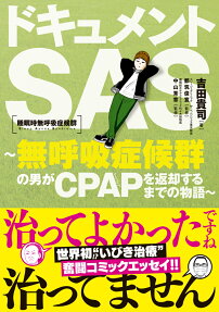 ドキュメントSAS