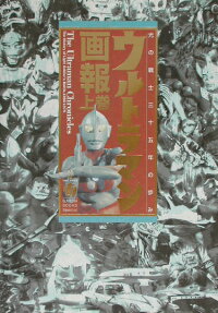 ウルトラマン画報