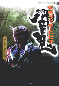 仮面ライダー響鬼 三十之巻～最終之巻