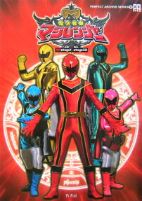 魔法戦隊マジレンジャー
