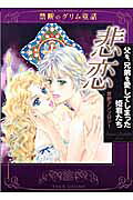 悲恋