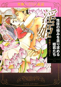 淫姫