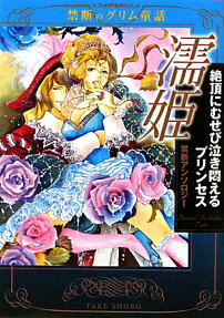 濡姫
