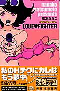 LOVE・FIGHTER