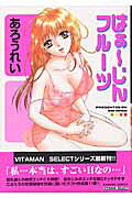 ばぁ～じんフルーツ