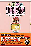 おみたま通販便