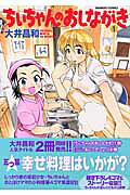 Chii-chan no Oshinagaki