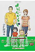 Yoningurashi