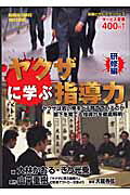 ヤクザに学ぶ指導力