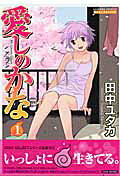 Itoshi no Kana