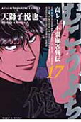 Vol. 17