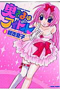 Oku-sama wa Idol♥