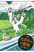 Kabocha no Bouken
