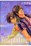 Yuuwaku Sentiment