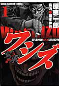 Washizu: Enma no Touhai