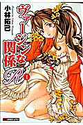 Virgin na Kankei R