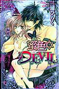Honey Devil