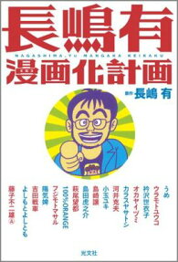 Nagashima Yuu Mangaka Keikaku