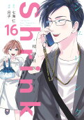 第16卷