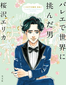 A Japanese Diaghilev