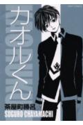 Kaoru Kun