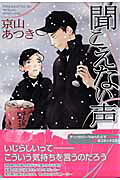 Silent Voice