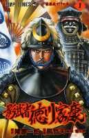 影武者德川家康