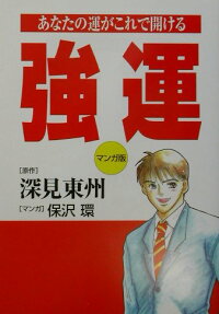 強運