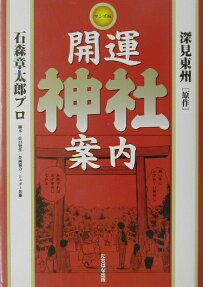 開運神社案内