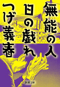Munou no Hito, Hi no Tawamure