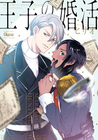 Ouji no Konkatsu