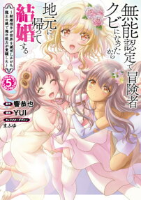 無能認定で冒険者クビになったから地元に帰って結婚する