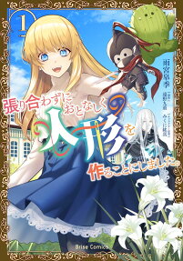 Hariawazu ni Otonashiku Ningyo wo Tsukuru Koto ni Shimashita.