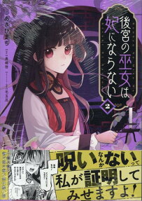 Koukyuu no Miko wa Kisaki ni Naranai