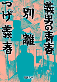 Yoshio no Seishun, Betsuri