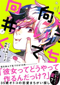 Turn to Me, Mukai