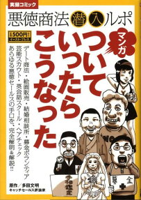 マンガついていったらこうなった