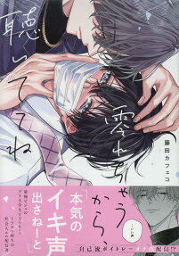 零れちゃうから、聴いててね