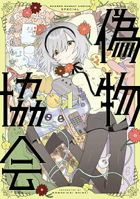 Nisemono Kyoukai