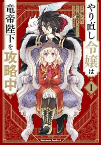 The Do-Over Damsel Conquers the Dragon Emperor