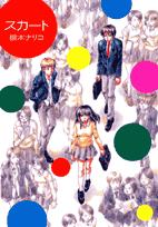 スカート