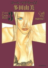 Call My Name