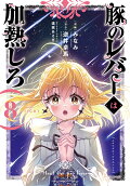 Vol. 8