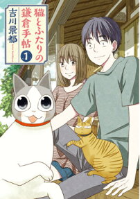 Neko to Futari no Kamakura Techou