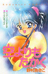 Sora Yori mo Takaku