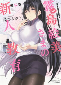 Kirishima Emi-sama no Shinjin Kyoiku