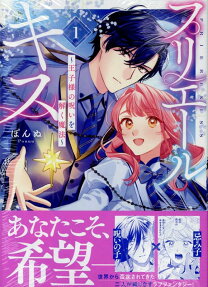 プリエールキス