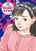 第17卷