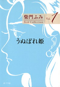 うぬぼれ姫