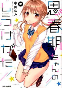 Shishunki-chan no Shitsukekata